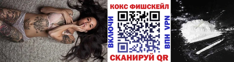 Купить где  Зеленоградск  Cocaine FishScale 